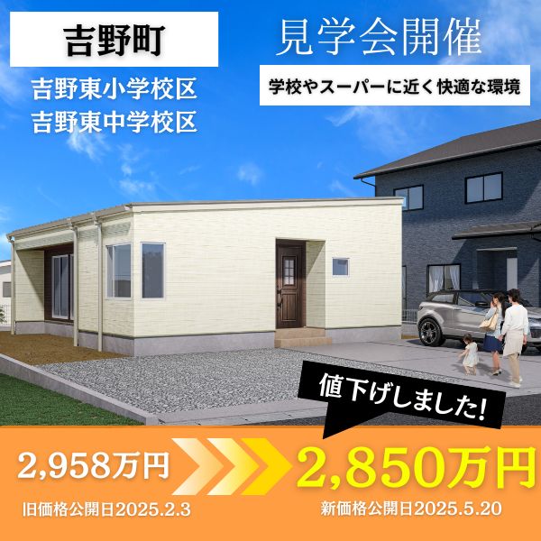 【2,958万円→2,850万円　鹿児島市吉野町】8/25(月）～9/7（日）CORRECT HOUSE吉野ヒルズ完成見学会