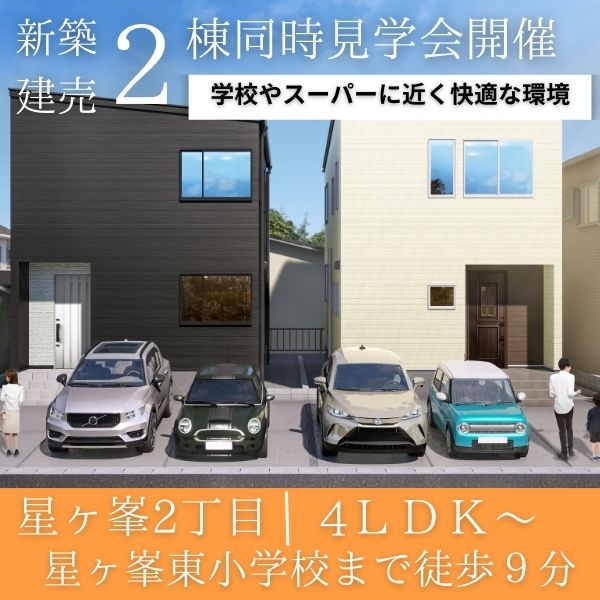 【鹿児島市星ヶ峯2丁目】8/25(月)～9/7(日) CORRECT HOUSE星ヶ峯2棟同時完成見学会