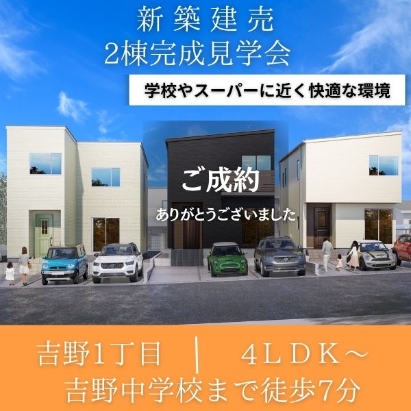 【鹿児島市吉野1丁目】10/20(月)～11/2(日) CORRECT HOUSE吉野2棟同時完成見学会