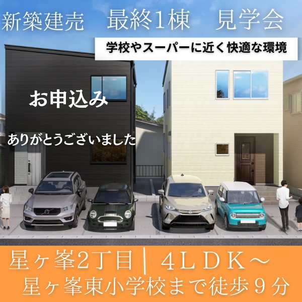 【鹿児島市星ヶ峯2丁目】9/8(月)～9/21(日) CORRECT HOUSE星ヶ峯最終1棟　完成見学会