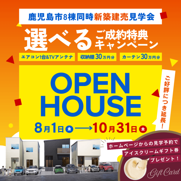 【大好評につき延長決定】１０月末までの入居キャンペーン開催！