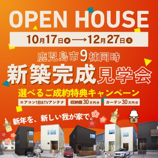 【大好評につき延長決定】１２月末までの入居キャンペーン開催！