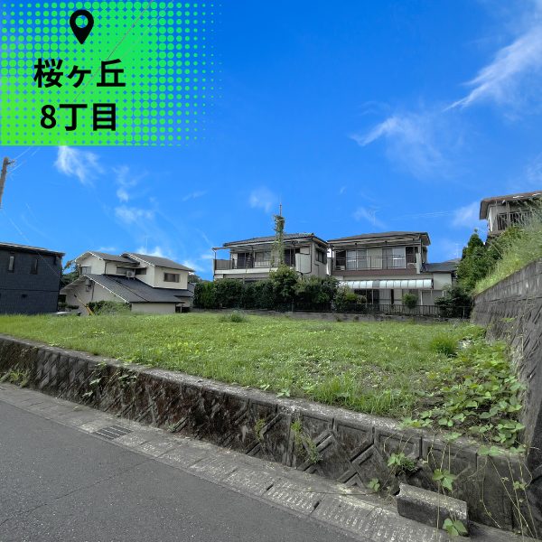 2鹿児島市桜ヶ丘8丁目2区画　 物件名【桜ヶ丘8-02】　