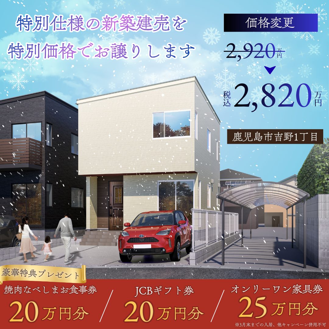 【特別価格にてお譲りします】鹿児島市吉野1丁目物件名【吉野1-01】2025年7月完成　　