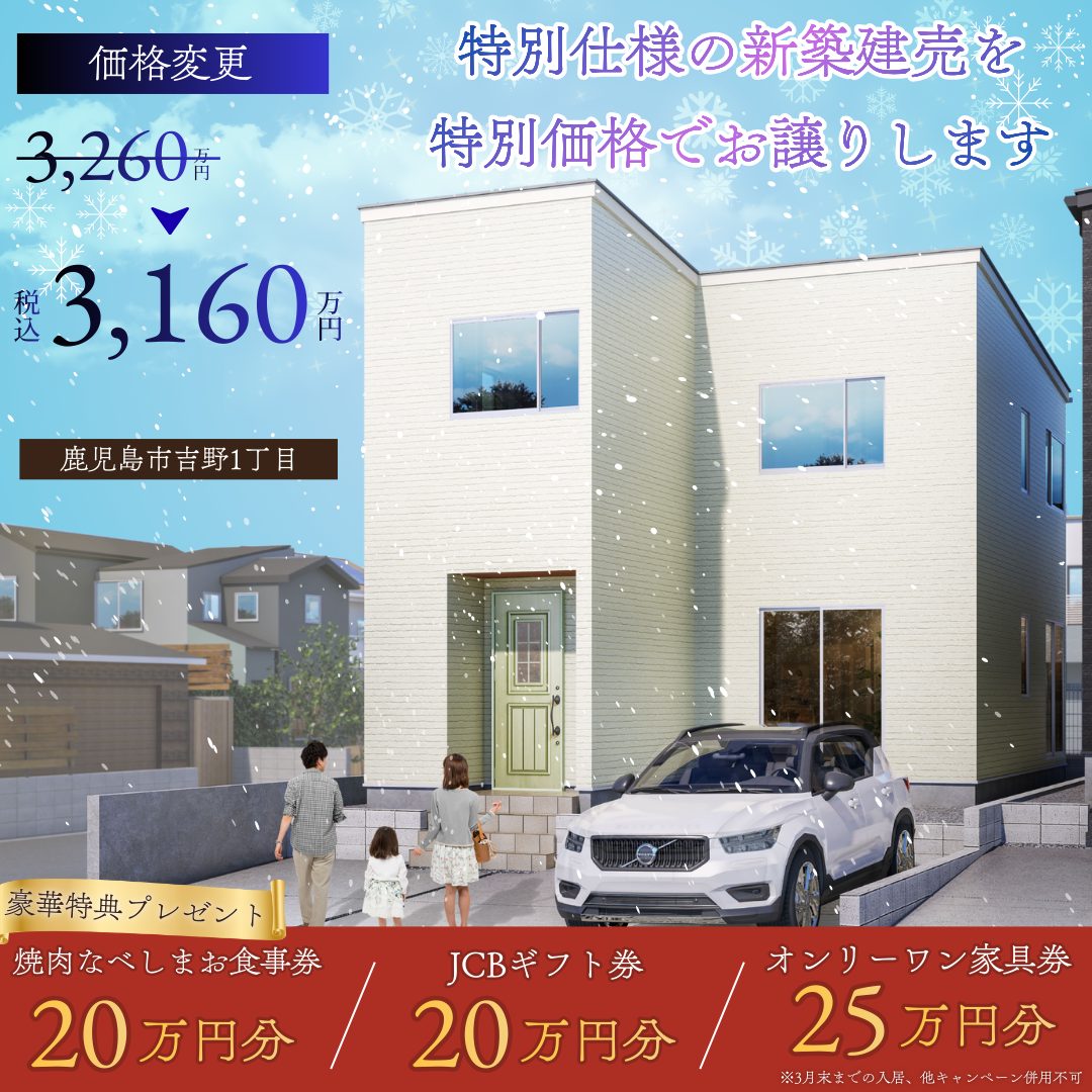 【特別価格でお譲りします】鹿児島市吉野1丁目　物件名【吉野1-03】2025年7月完成　