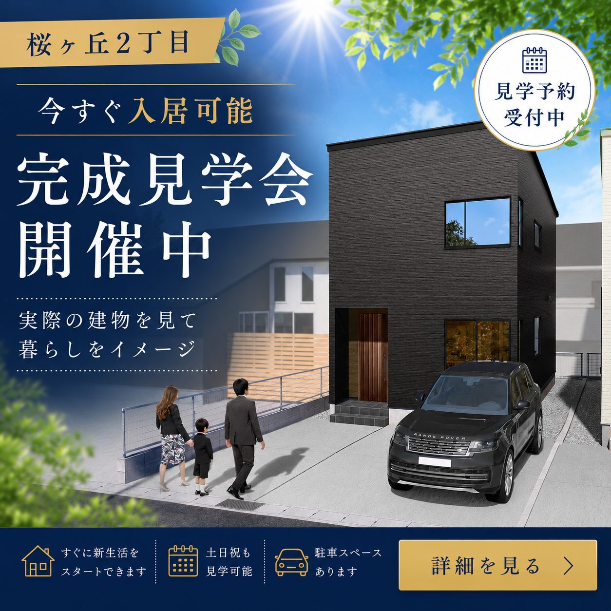 CORRECT HOUSE（コレクトハウス） | ヤマサハウスの建売住宅