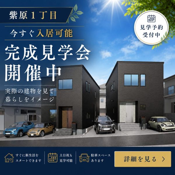 5/25(月)～6/7(日)【紫原1丁目2区画｜完成見学会開催中】
