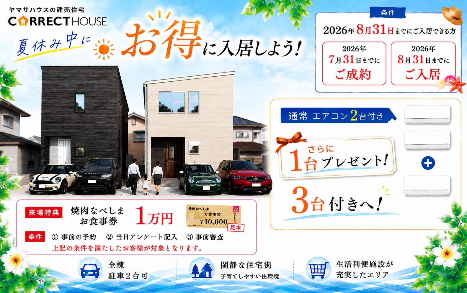 CORRECT HOUSE（コレクトハウス） | ヤマサハウスの建売住宅