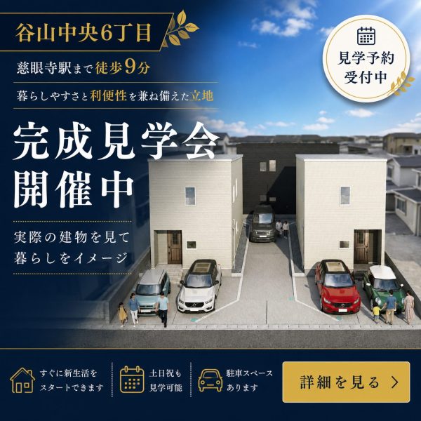 7/20(月)～8/2(日)【谷山中央6丁目全3区画中1区画｜完成見学会開催中】